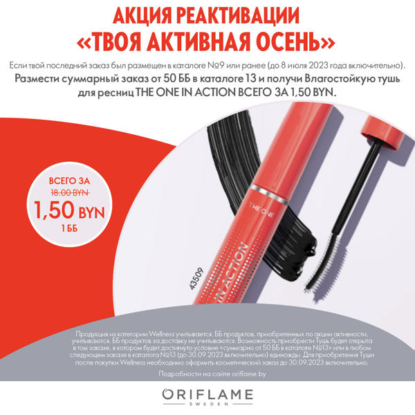Акция реактивации «Твоя активная осень»
