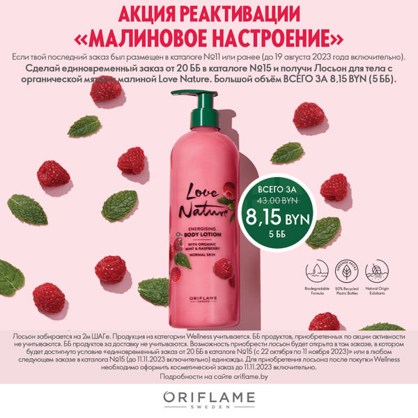 Акция реактивации «Малиновое настроение»