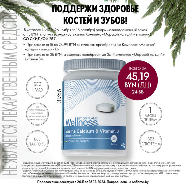 Акции Wellness в каталоге №17
