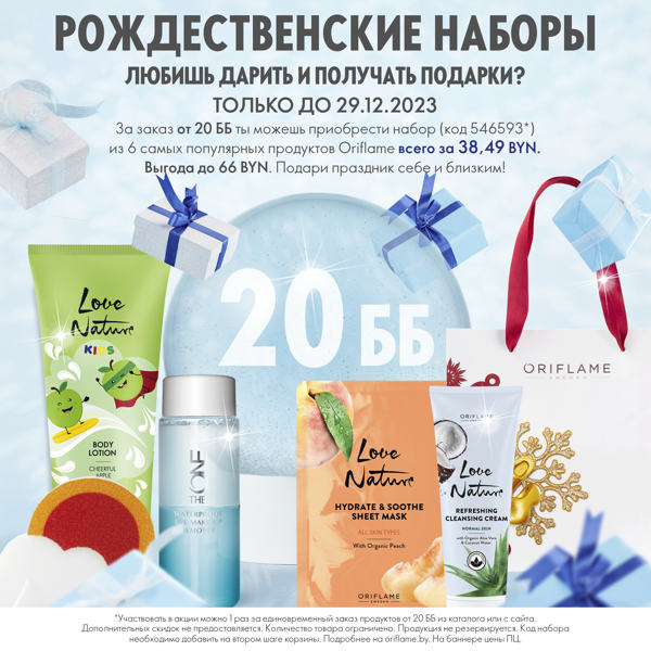 Cпециальное предложение «Рождественские наборы»