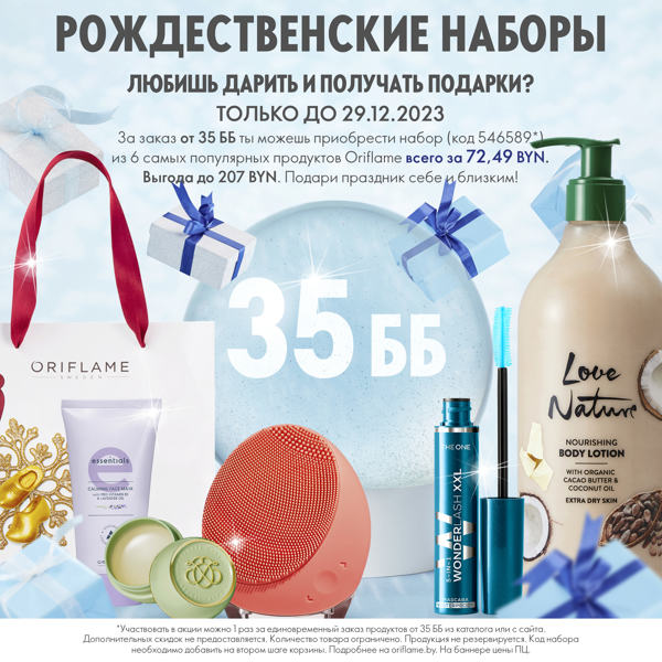 Cпециальное предложение «Рождественские наборы»