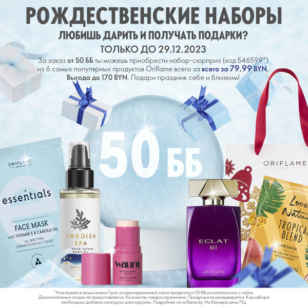 Cпециальное предложение «Рождественские наборы»