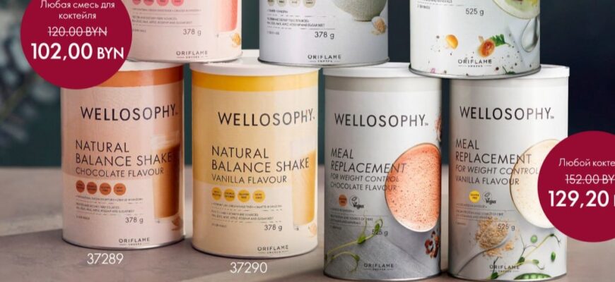 Wellosophy Орифлейм