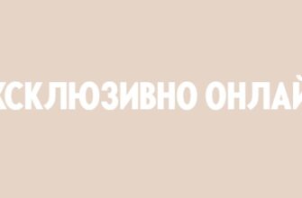 Эксклюзивно онлайн Орифлейм