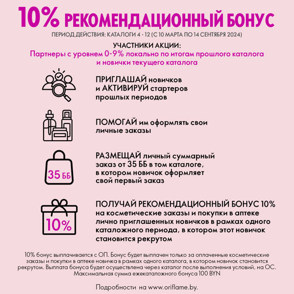 10% рекомендационный бонус