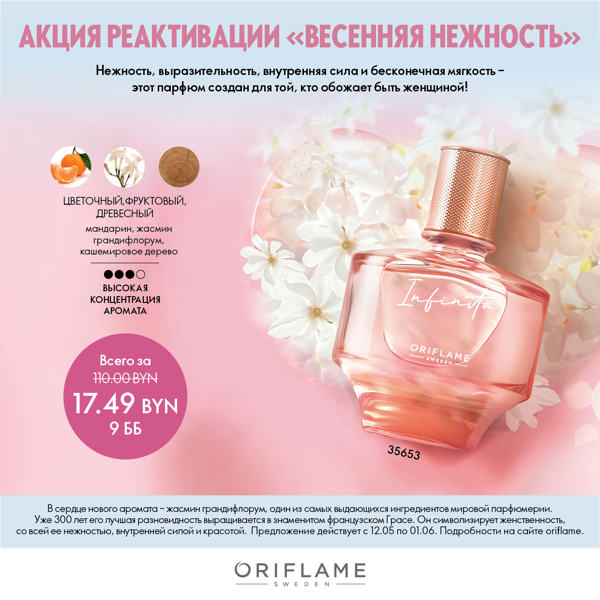 Акция реактивации «Весенняя нежность»
