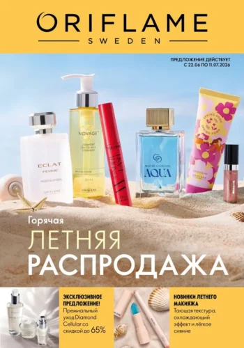 Каталог Oriflame Россия и Беларусь - страница 1