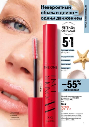 Каталог Oriflame Россия и Беларусь - страница 11