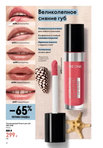 Каталог Oriflame Россия и Беларусь - страница 12