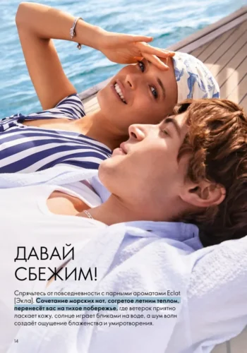 Каталог Oriflame Россия и Беларусь - страница 14