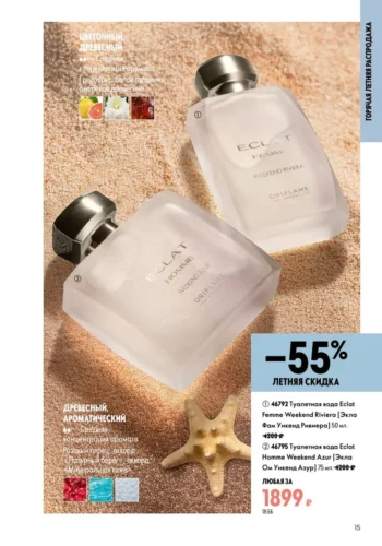 Каталог Oriflame Россия и Беларусь - страница 15