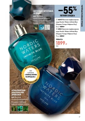 Каталог Oriflame Россия и Беларусь - страница 17
