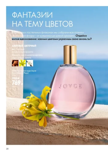 Каталог Oriflame Россия и Беларусь - страница 20