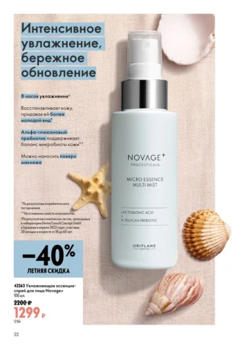 Каталог Oriflame Россия и Беларусь - страница 22