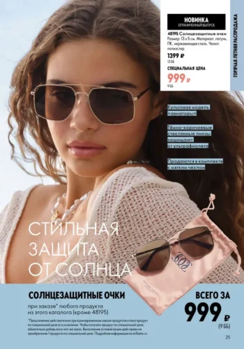 Каталог Oriflame Россия и Беларусь - страница 25