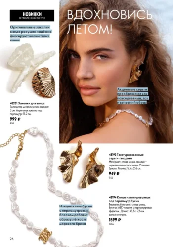 Каталог Oriflame Россия и Беларусь - страница 26