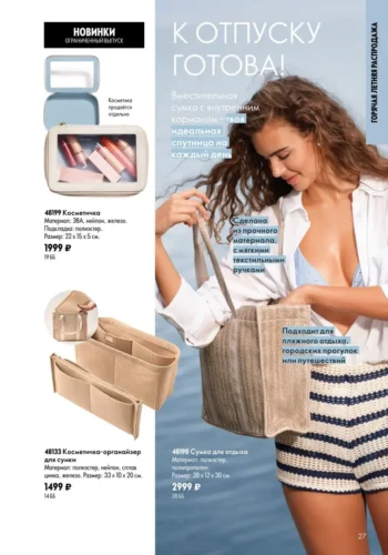 Каталог Oriflame Россия и Беларусь - страница 27