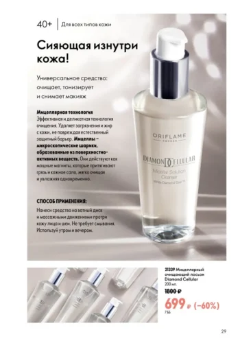 Каталог Oriflame Россия и Беларусь - страница 29