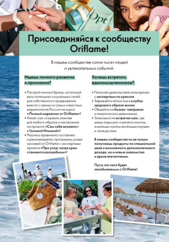 Каталог Oriflame Россия и Беларусь - страница 3