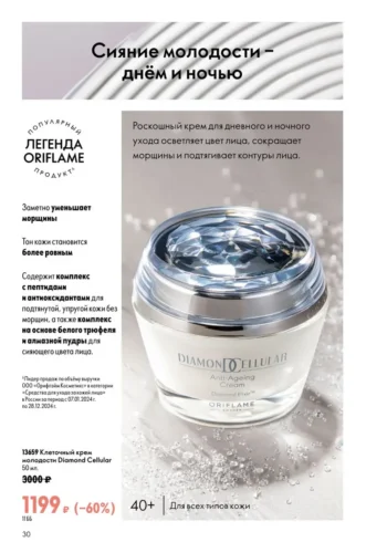 Каталог Oriflame Россия и Беларусь - страница 30