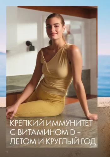 Каталог Oriflame Россия и Беларусь - страница 4