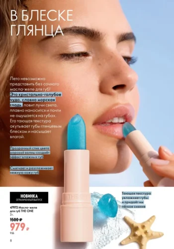 Каталог Oriflame Россия и Беларусь - страница 8