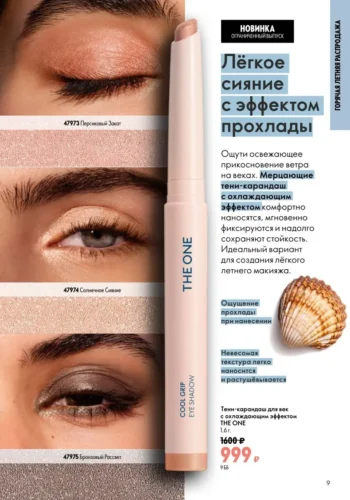 Каталог Oriflame Россия и Беларусь - страница 9