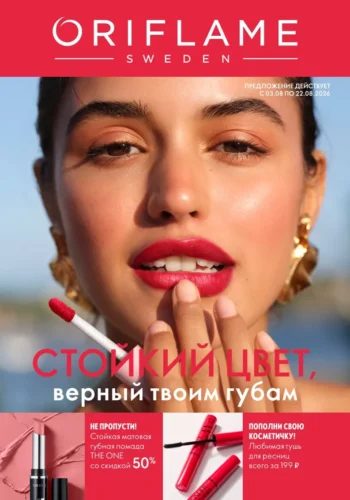 Каталог 11 2026 Орифлейм. Титульный лист