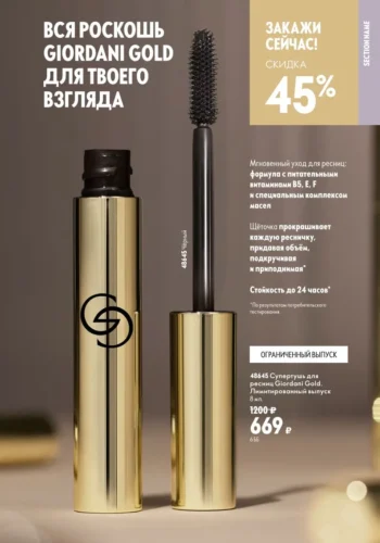 Всё для макияжа в каталоге 11 Орифлейм